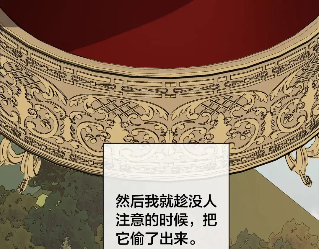 《日蚀之刻》第79话 偷窃宝物 第132页