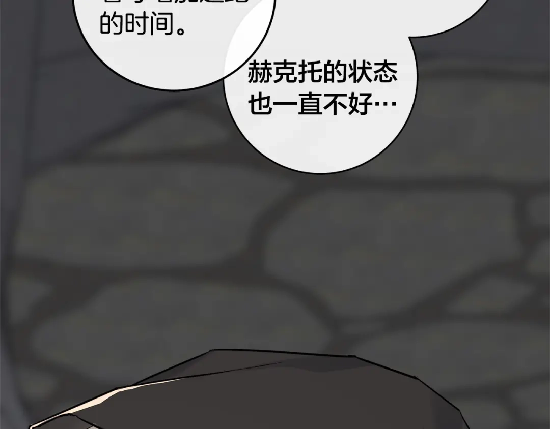 《日蚀之刻》第79话 偷窃宝物 第52页