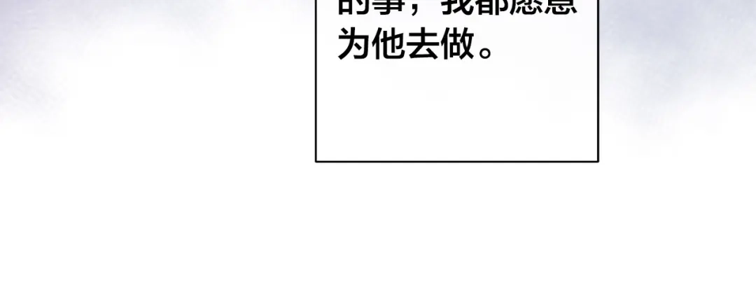 《日蚀之刻》第79话 偷窃宝物 第87页