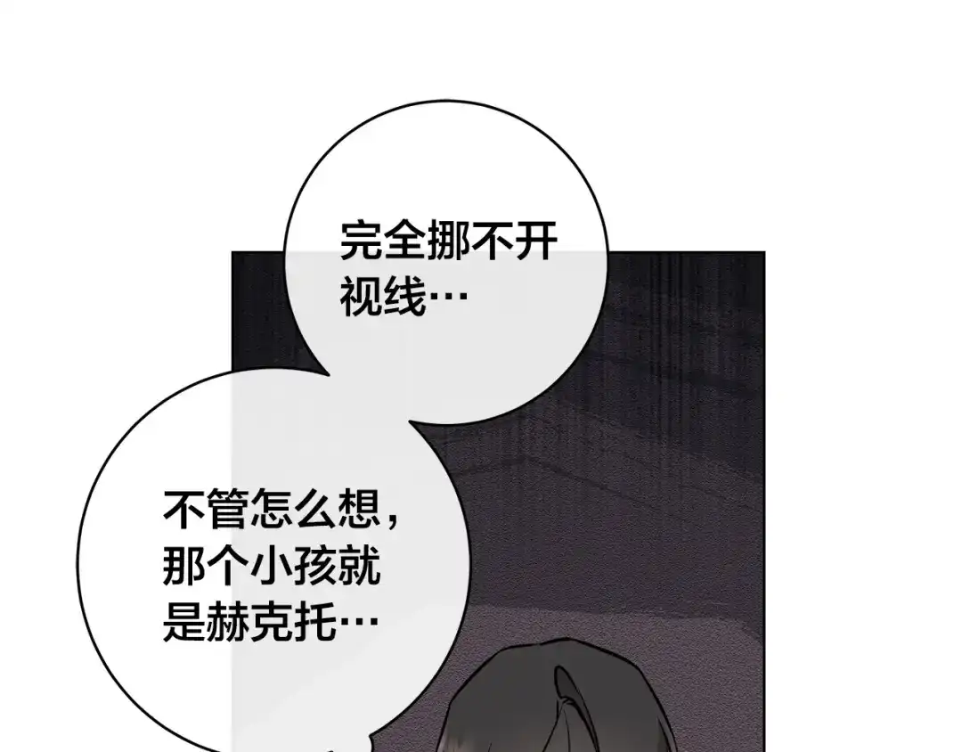 《日蚀之刻》第79话 偷窃宝物 第38页