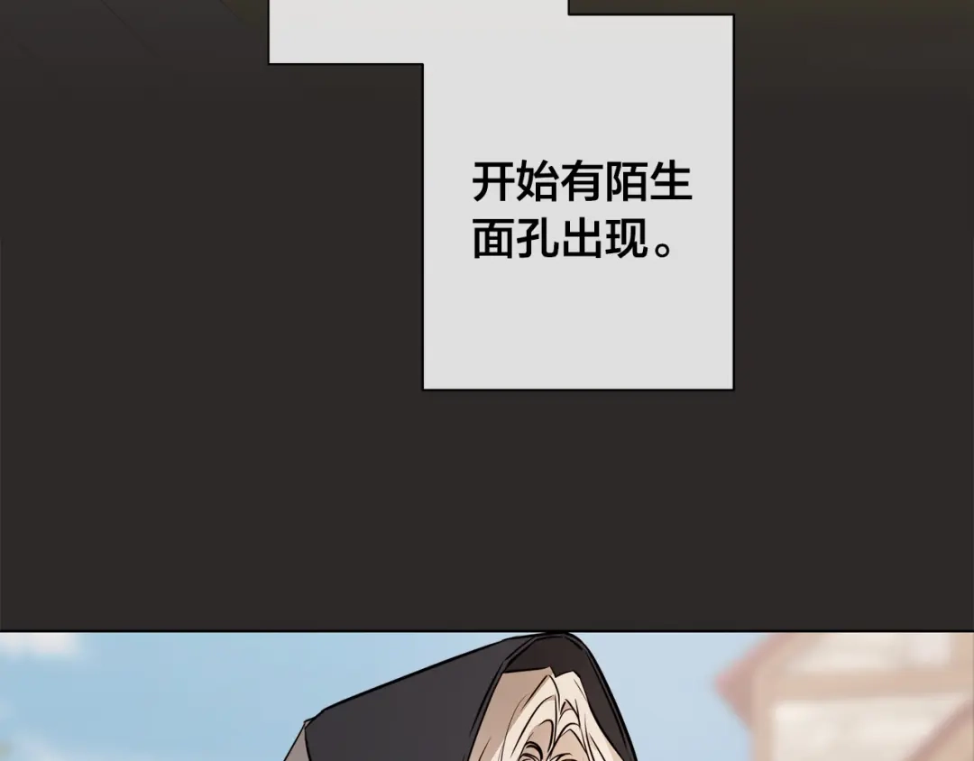 《日蚀之刻》第79话 偷窃宝物 第8页