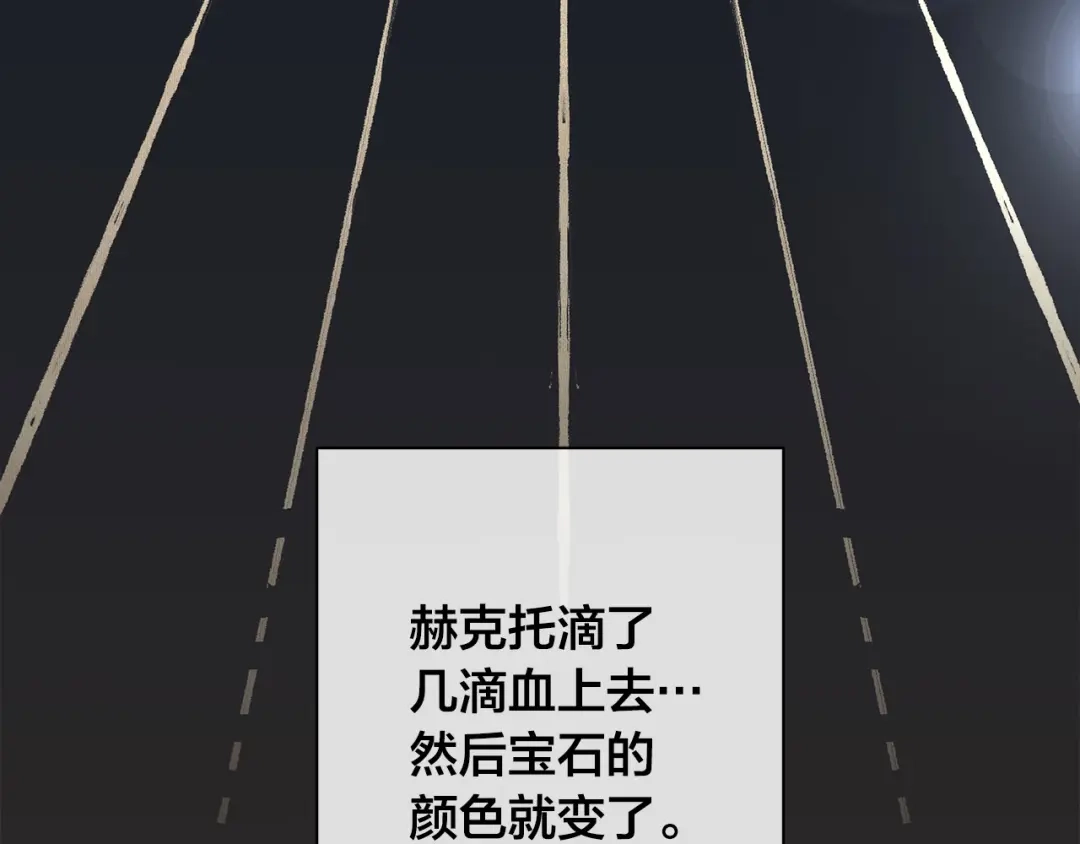 《日蚀之刻》第79话 偷窃宝物 第127页