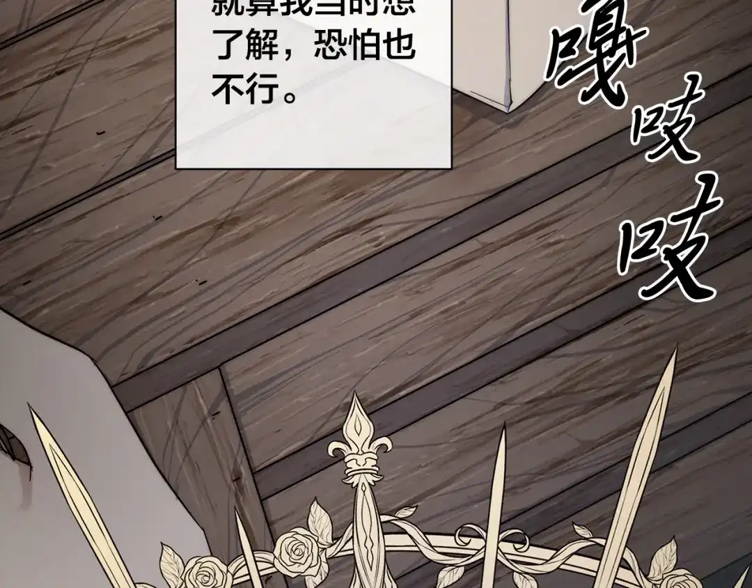 《日蚀之刻》第79话 偷窃宝物 第93页
