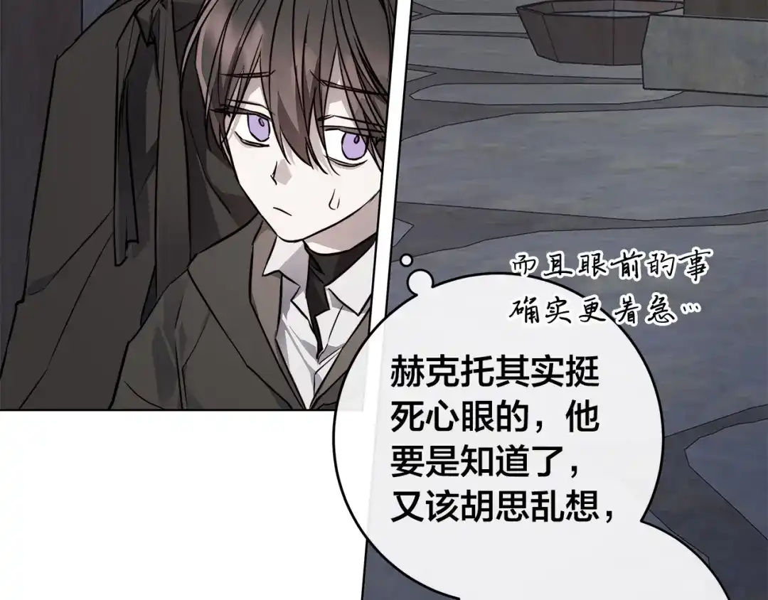 《日蚀之刻》第79话 偷窃宝物 第49页