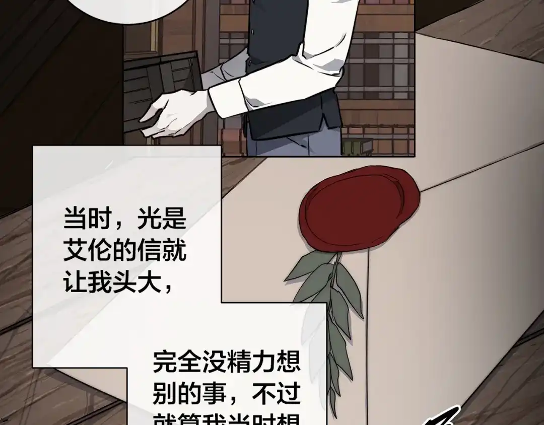 《日蚀之刻》第79话 偷窃宝物 第92页