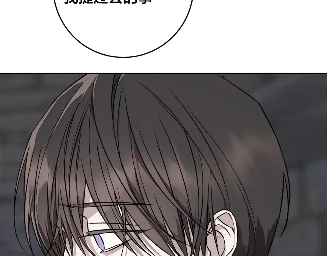 《日蚀之刻》第79话 偷窃宝物 第45页