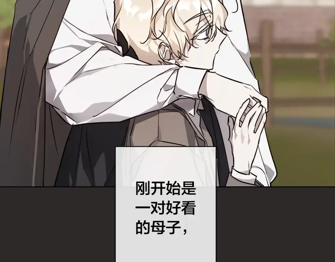 《日蚀之刻》第79话 偷窃宝物 第10页