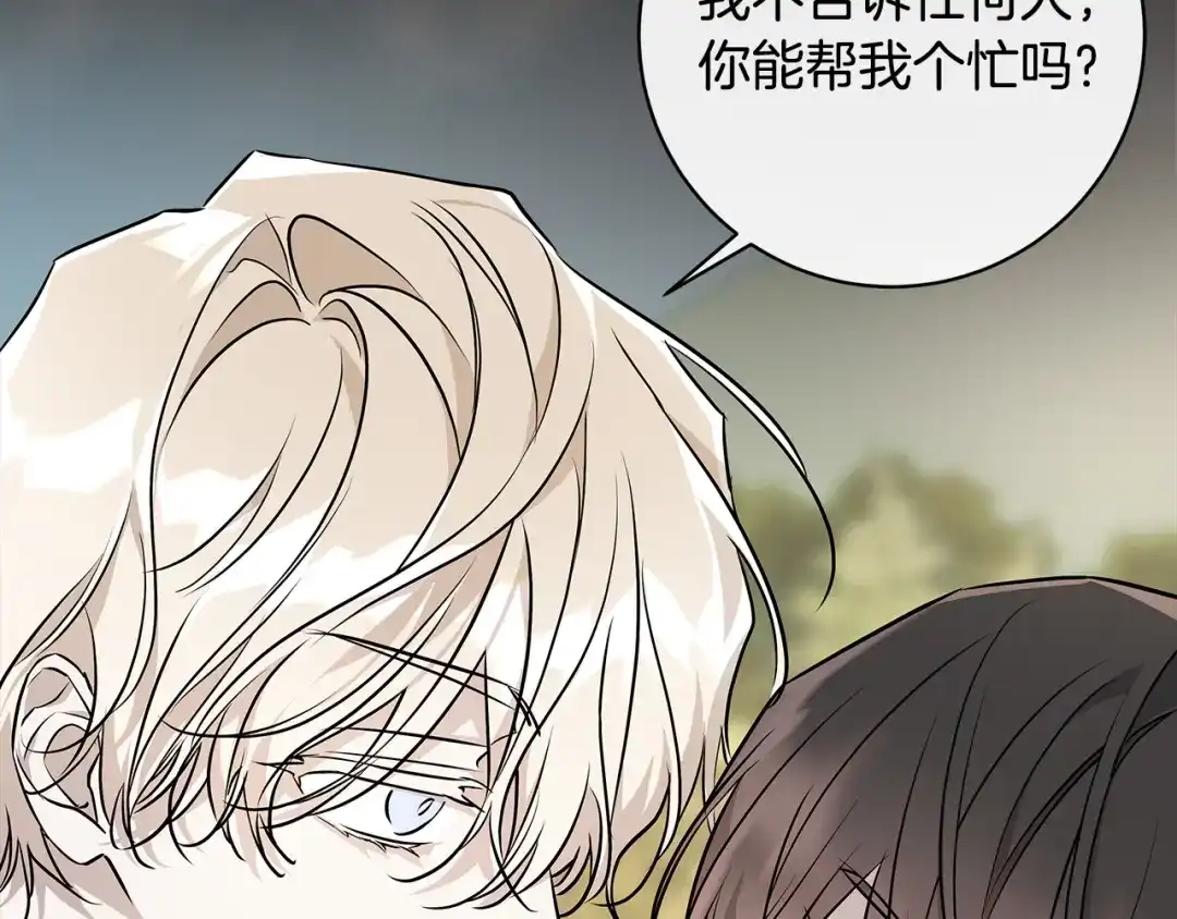 《日蚀之刻》第79话 偷窃宝物 第153页