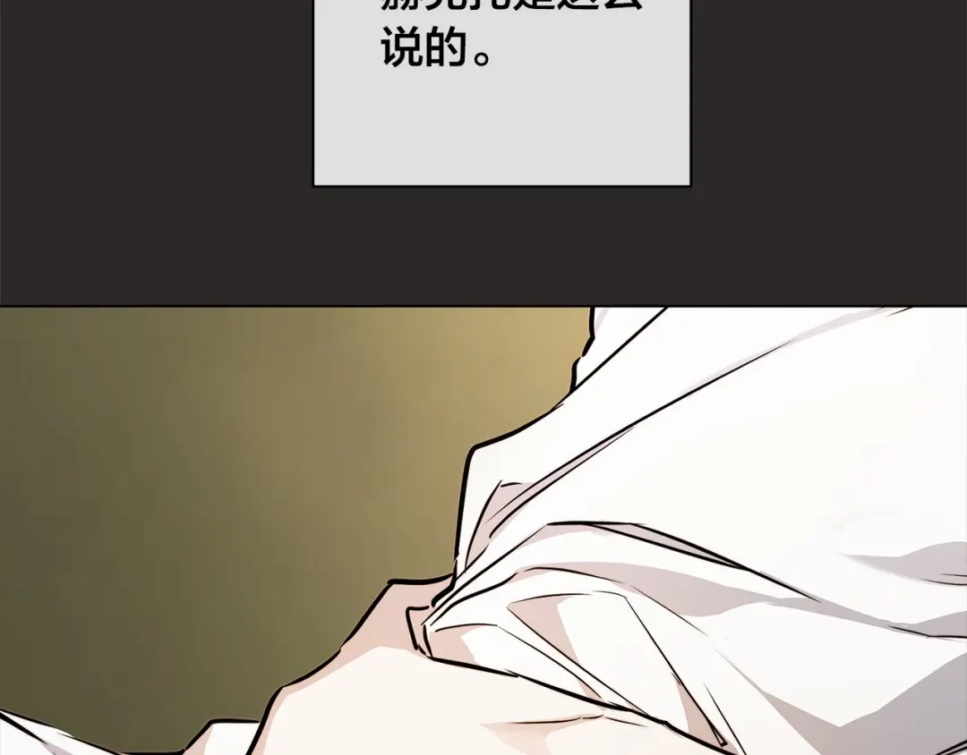 《日蚀之刻》第79话 偷窃宝物 第137页