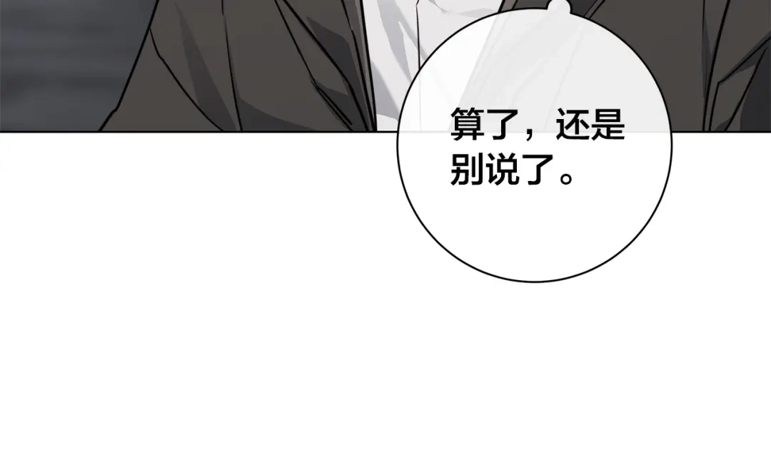 《日蚀之刻》第79话 偷窃宝物 第47页