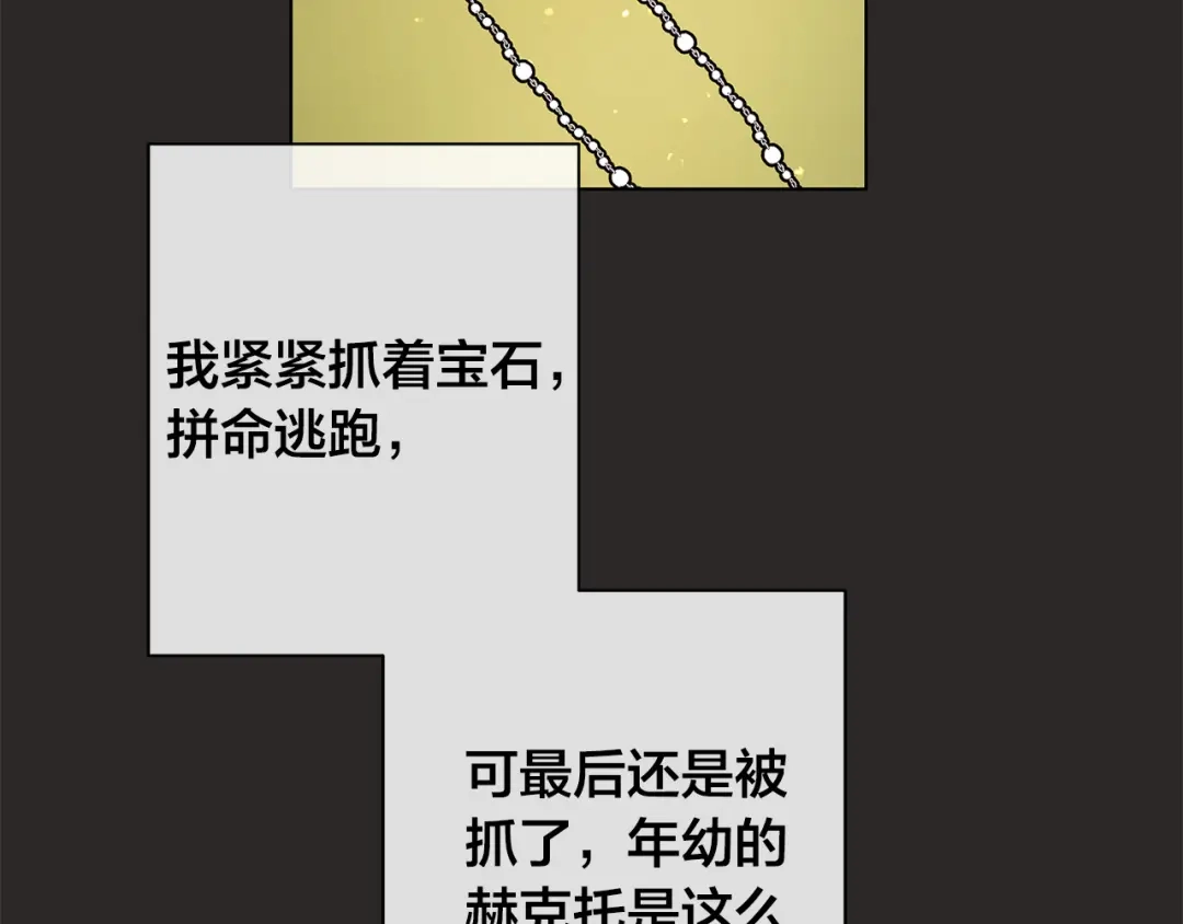 《日蚀之刻》第79话 偷窃宝物 第136页