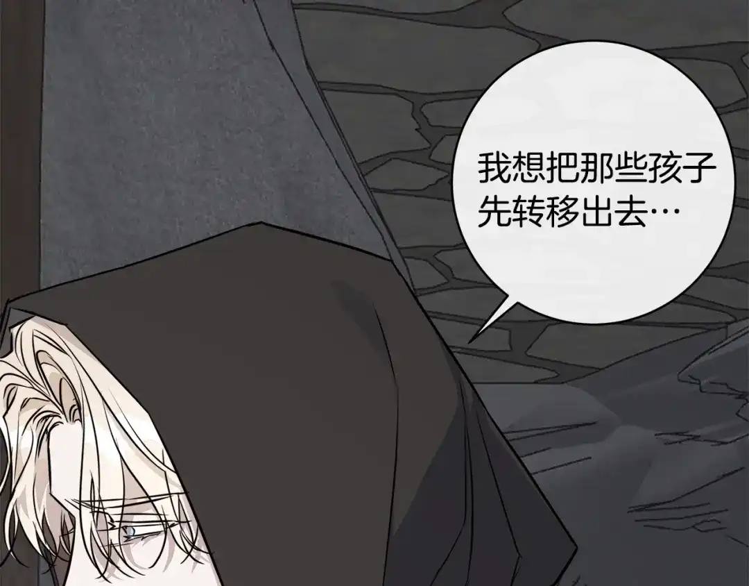《日蚀之刻》第79话 偷窃宝物 第42页