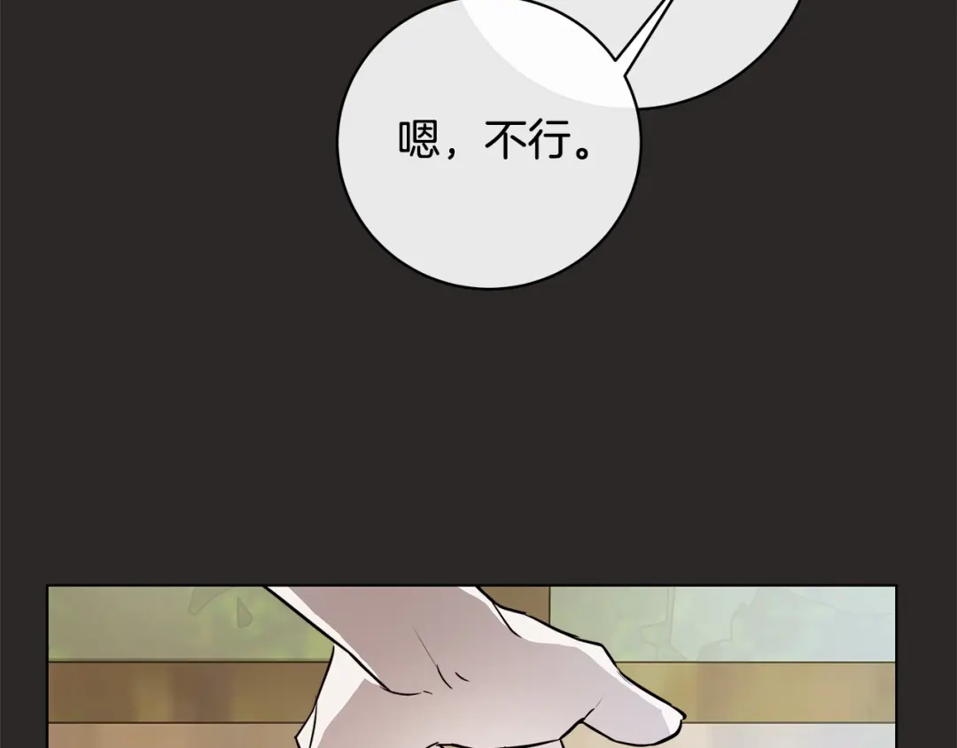 《日蚀之刻》第79话 偷窃宝物 第111页