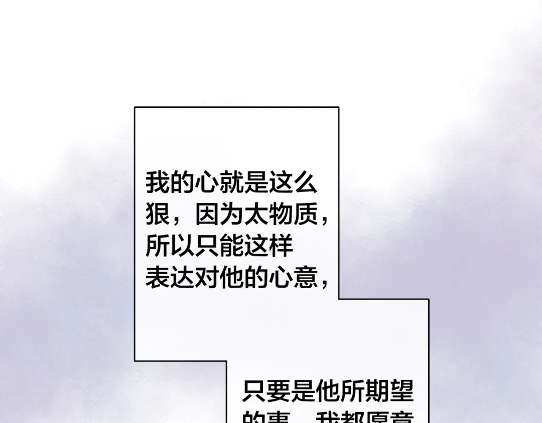 《日蚀之刻》第79话 偷窃宝物 第86页