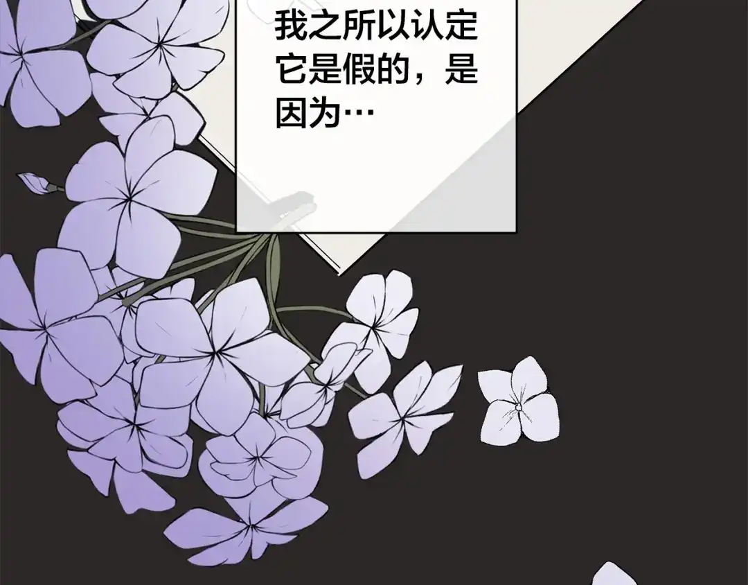 《日蚀之刻》第79话 偷窃宝物 第99页