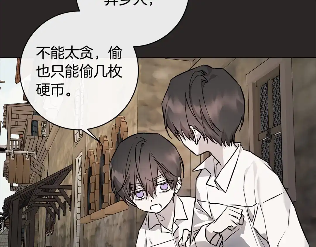《日蚀之刻》第79话 偷窃宝物 第26页