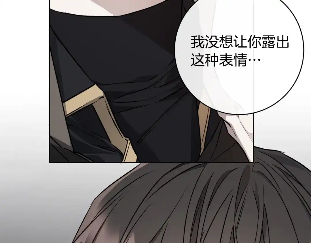 《日蚀之刻》第79话 偷窃宝物 第76页