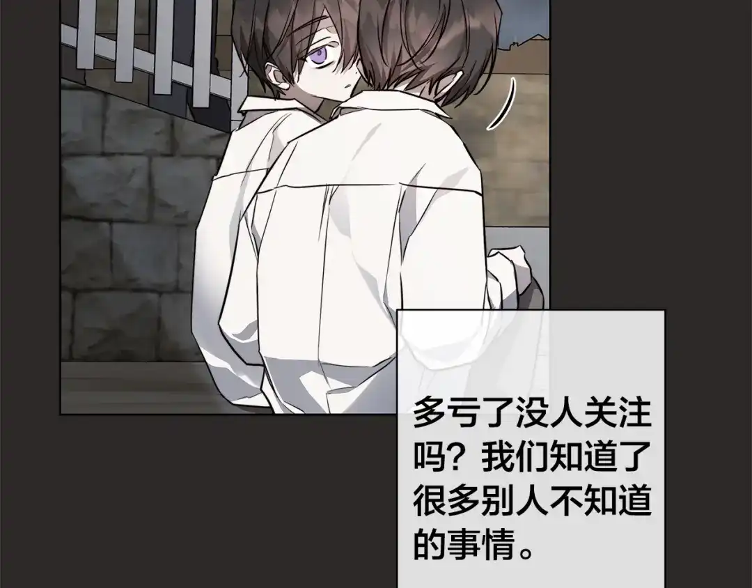 《日蚀之刻》第79话 偷窃宝物 第21页