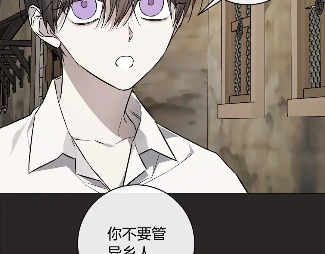 《日蚀之刻》第79话 偷窃宝物 第25页