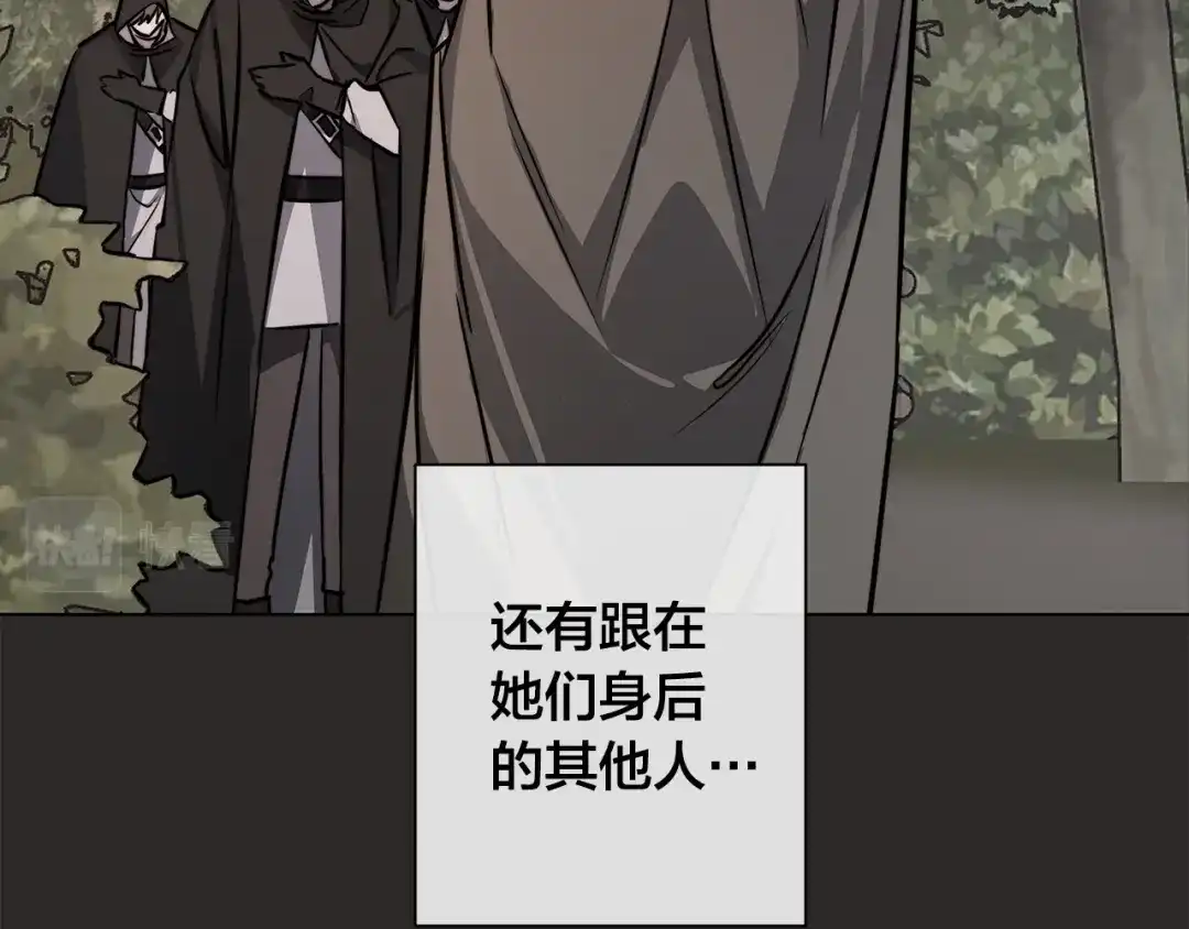 《日蚀之刻》第79话 偷窃宝物 第15页