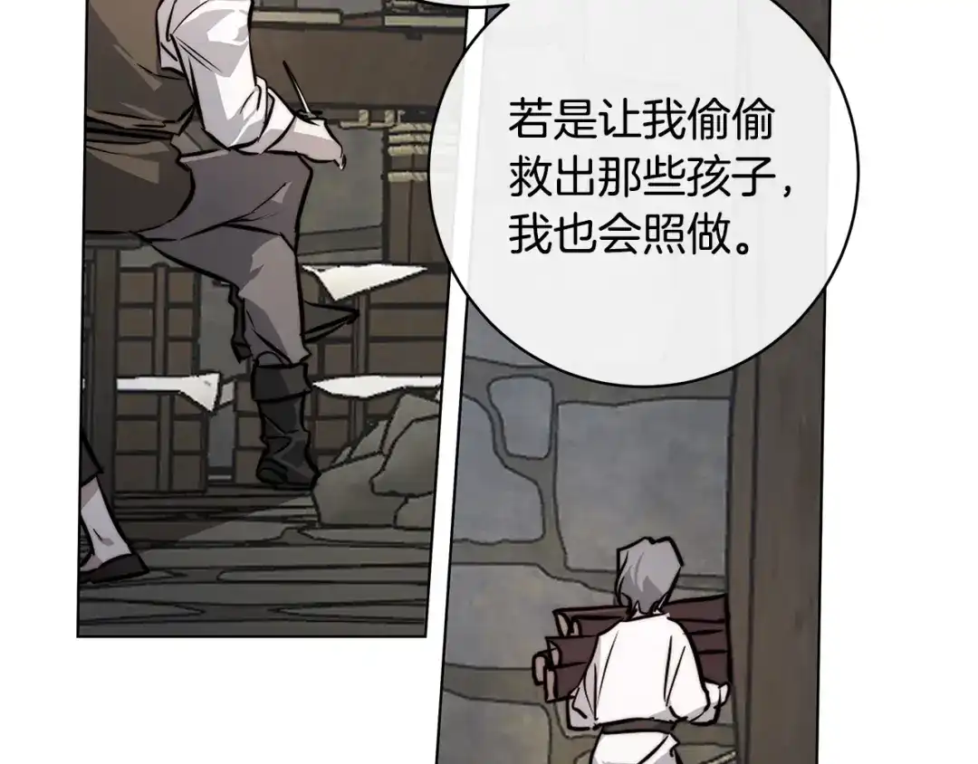 《日蚀之刻》第79话 偷窃宝物 第81页