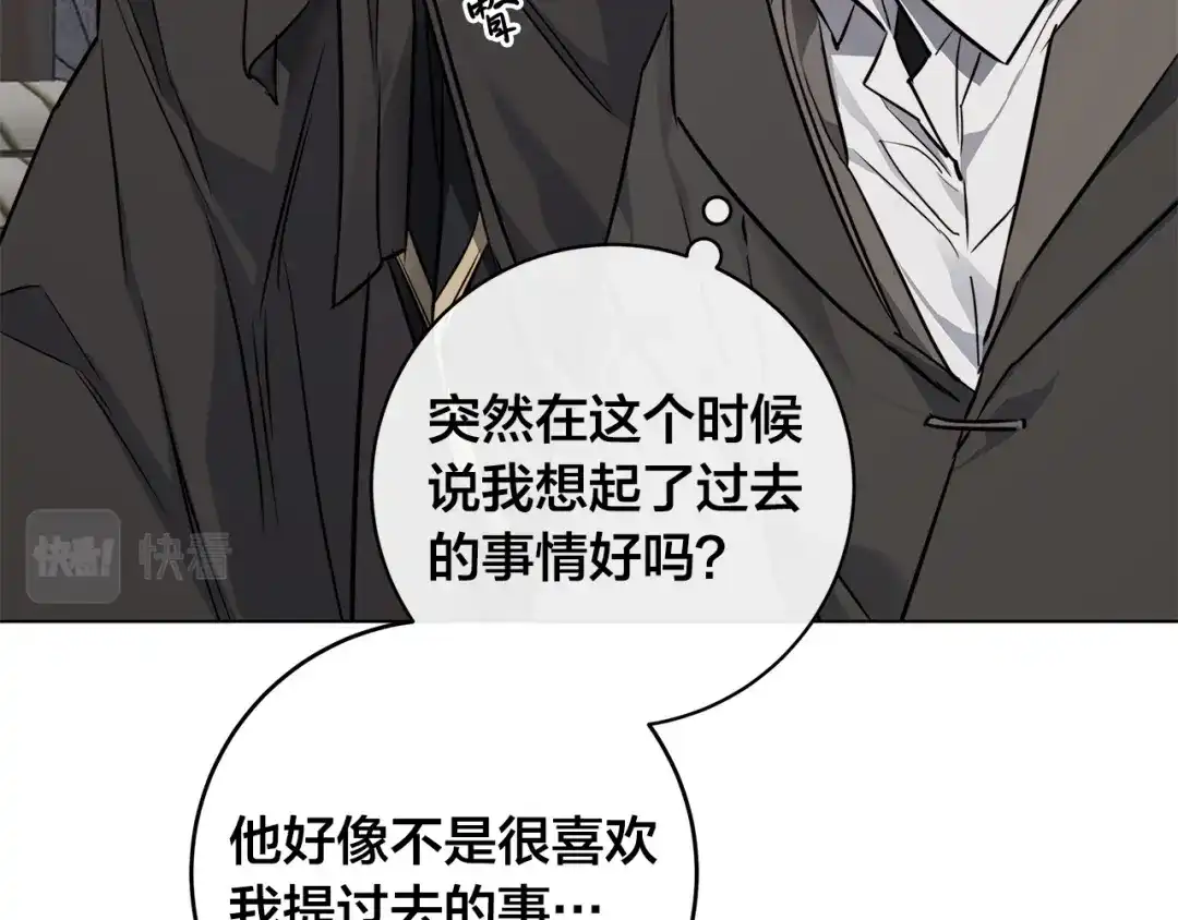《日蚀之刻》第79话 偷窃宝物 第44页
