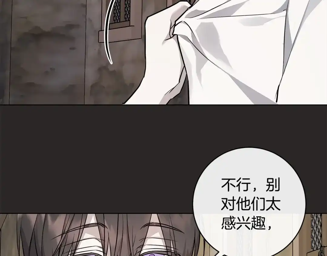 《日蚀之刻》第79话 偷窃宝物 第24页