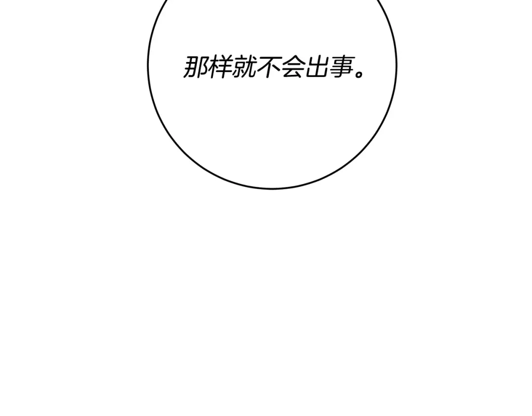 《日蚀之刻》第79话 偷窃宝物 第156页