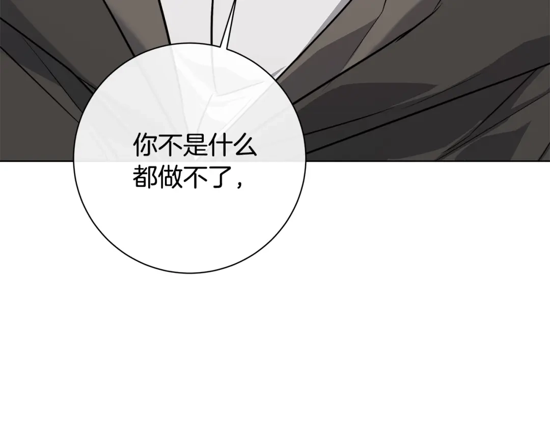 《日蚀之刻》第79话 偷窃宝物 第79页