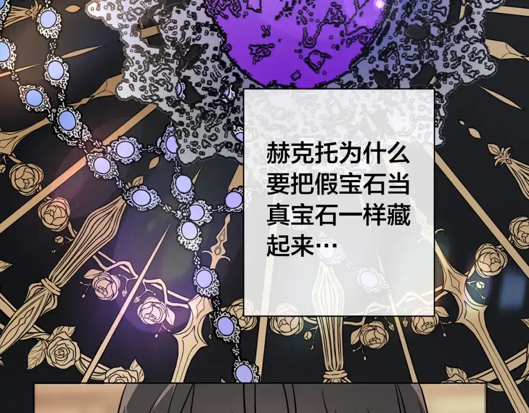 《日蚀之刻》第79话 偷窃宝物 第95页