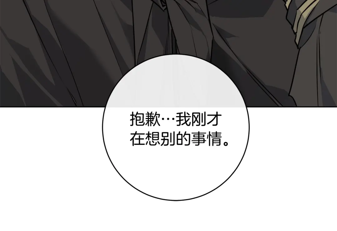 《日蚀之刻》第79话 偷窃宝物 第74页