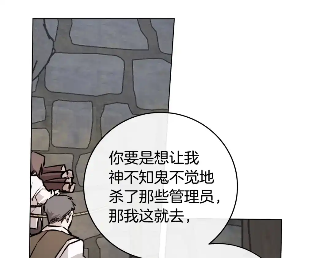 《日蚀之刻》第79话 偷窃宝物 第80页