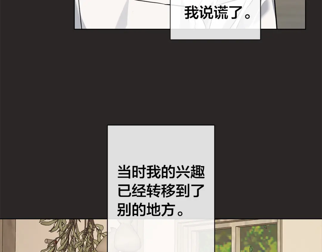 《日蚀之刻》第79话 偷窃宝物 第31页