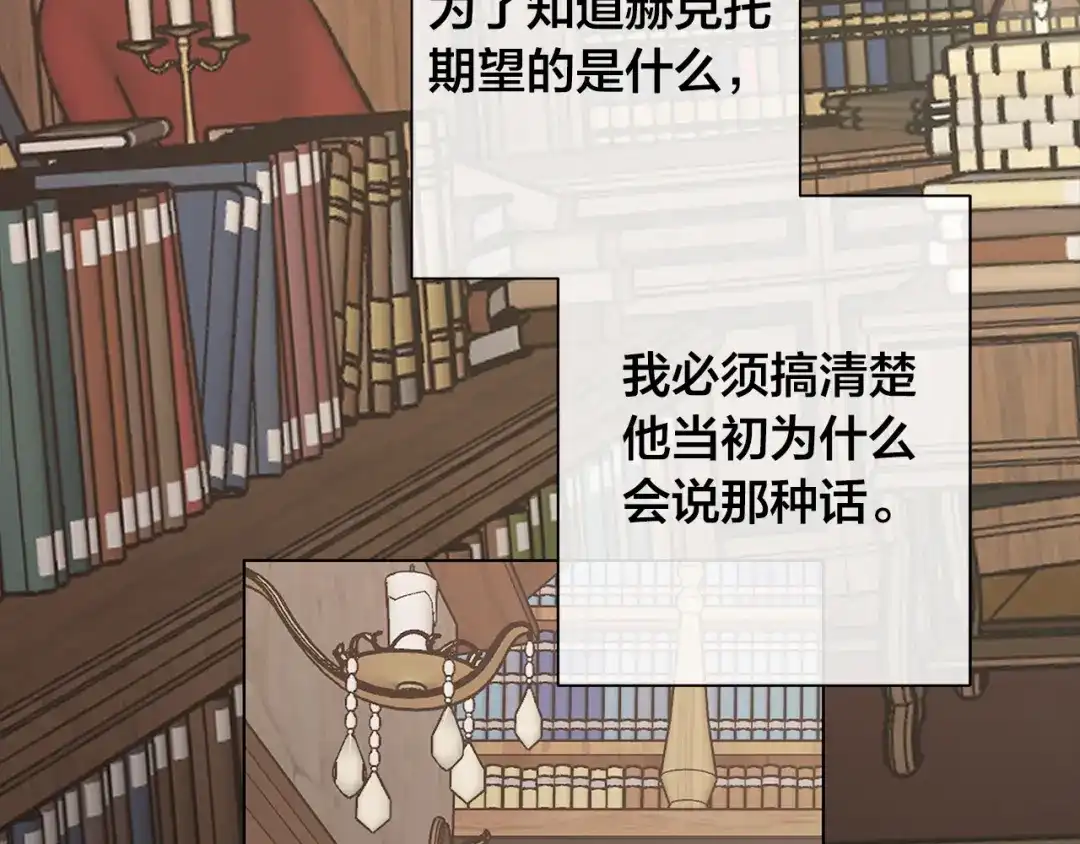 《日蚀之刻》第79话 偷窃宝物 第90页