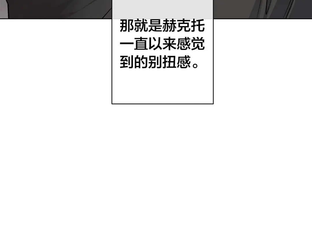 《日蚀之刻》第79话 偷窃宝物 第66页