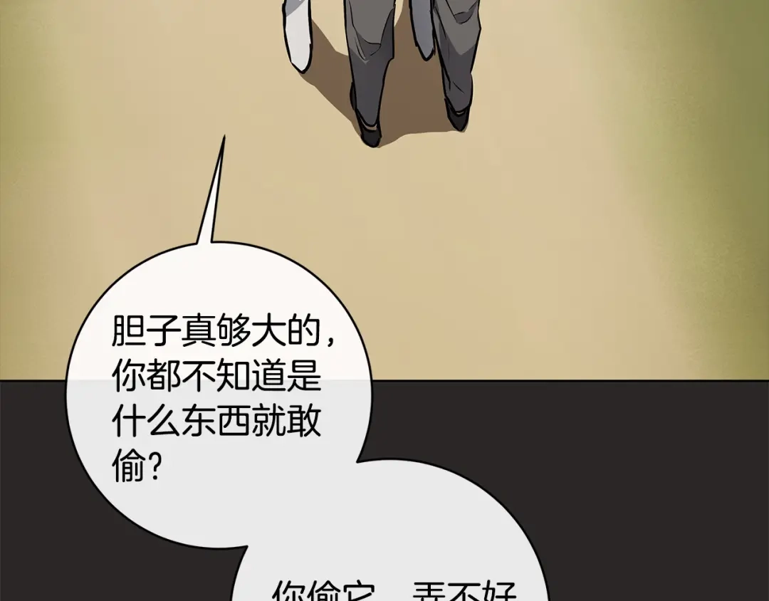 《日蚀之刻》第79话 偷窃宝物 第144页