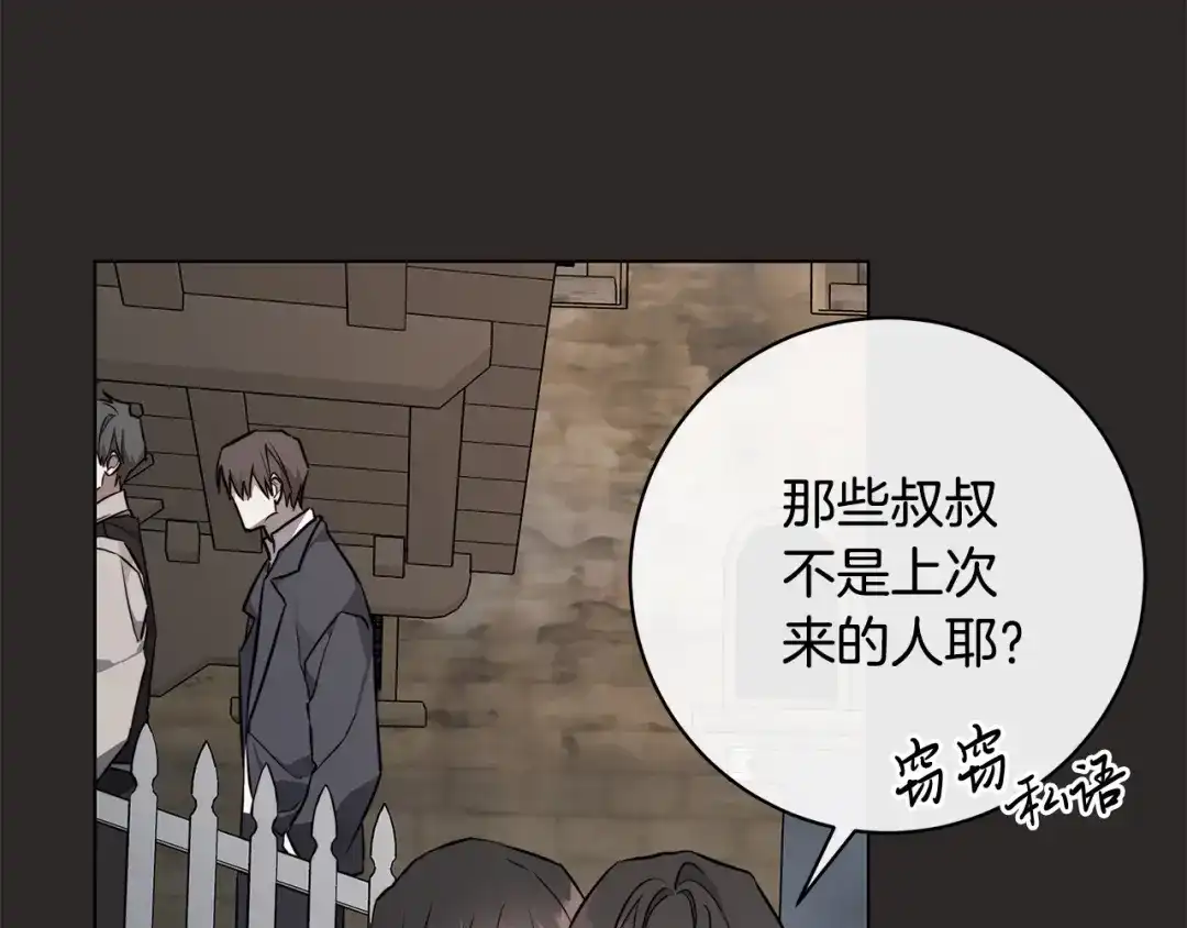 《日蚀之刻》第79话 偷窃宝物 第20页