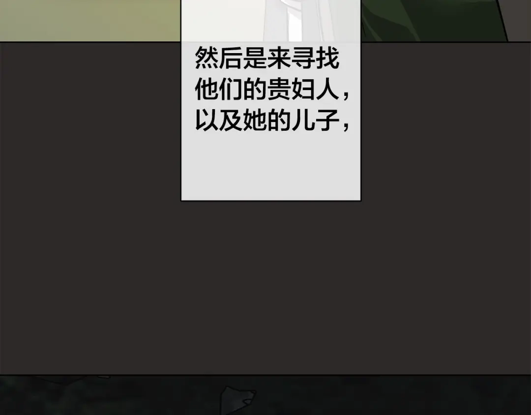 《日蚀之刻》第79话 偷窃宝物 第13页