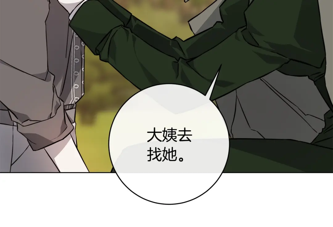 《日蚀之刻》第80话 皇帝的私生子 第126页