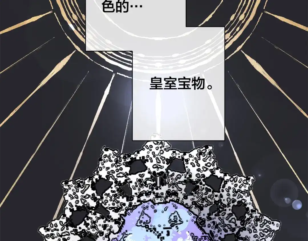 《日蚀之刻》第80话 皇帝的私生子 第52页