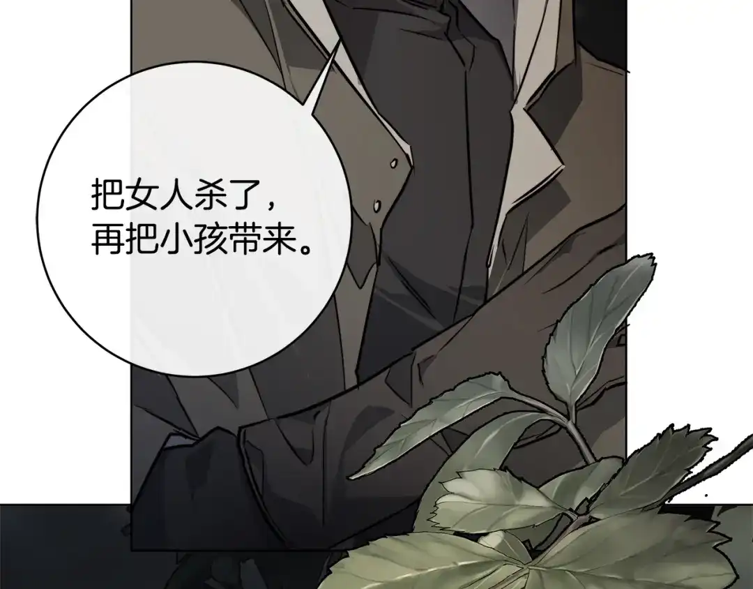 《日蚀之刻》第80话 皇帝的私生子 第89页