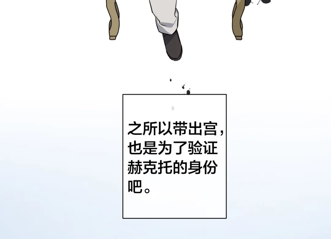 《日蚀之刻》第80话 皇帝的私生子 第55页