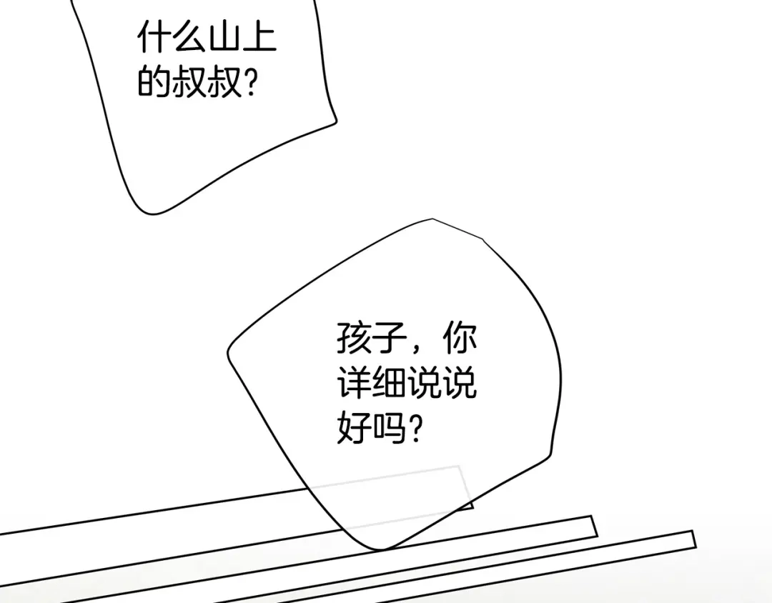 《日蚀之刻》第80话 皇帝的私生子 第118页