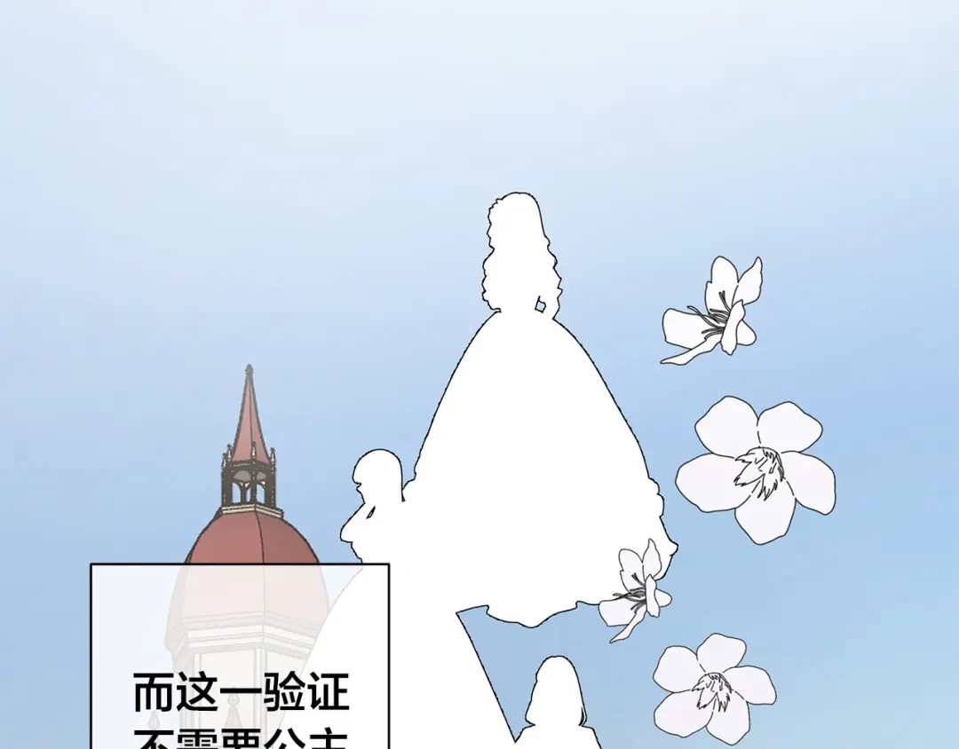 《日蚀之刻》第80话 皇帝的私生子 第56页