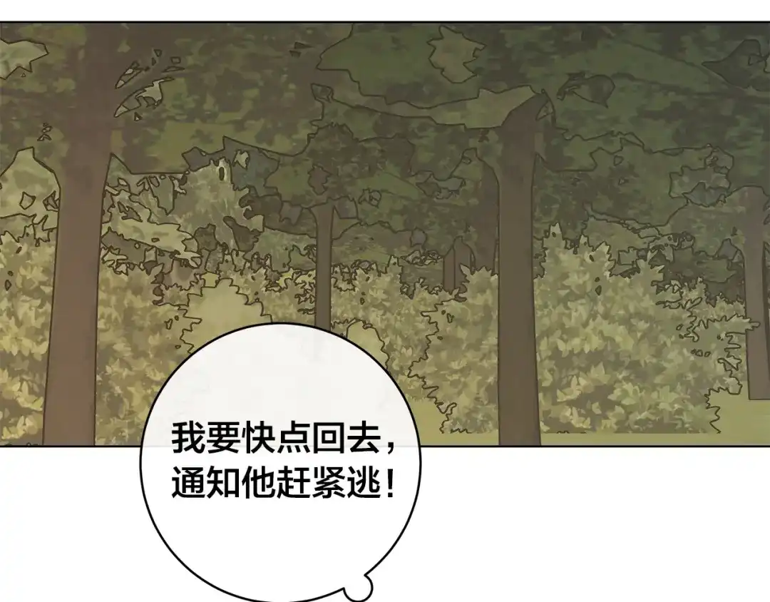《日蚀之刻》第80话 皇帝的私生子 第93页