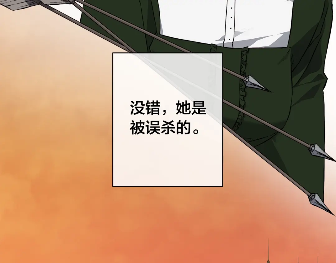 《日蚀之刻》第80话 皇帝的私生子 第135页