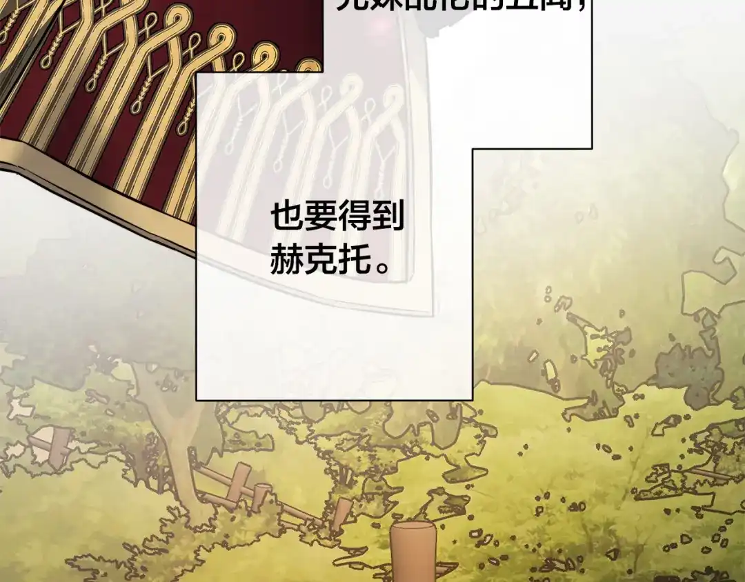 《日蚀之刻》第80话 皇帝的私生子 第67页
