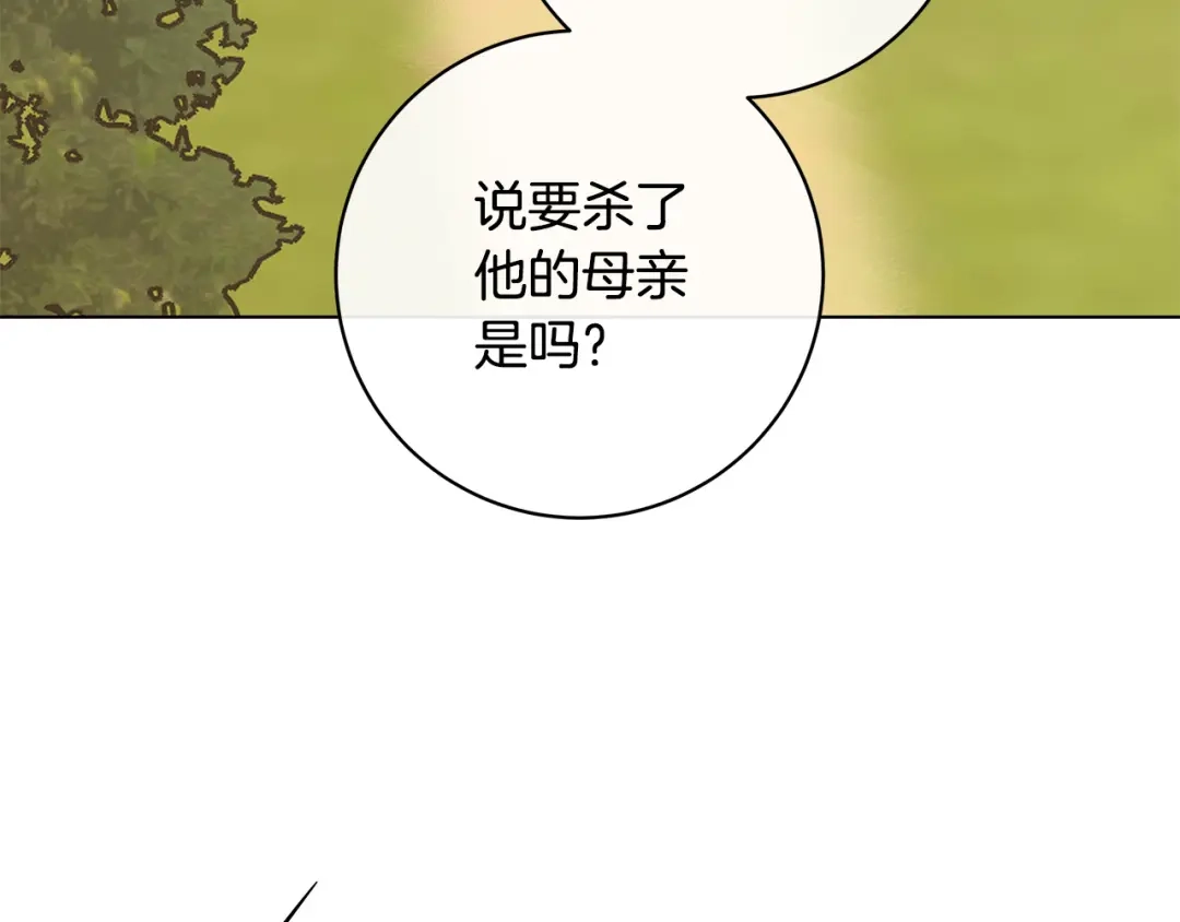 《日蚀之刻》第80话 皇帝的私生子 第121页