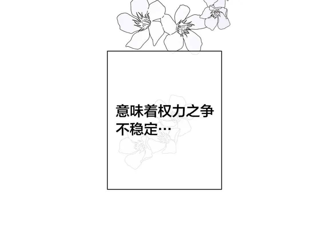 《日蚀之刻》第80话 皇帝的私生子 第59页