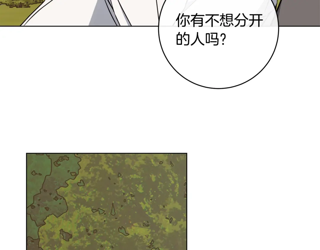 《日蚀之刻》第80话 皇帝的私生子 第46页